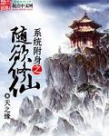 附身系统的漫画