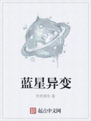 蓝星异变技能稀缺