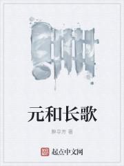 元歌的原型是谁