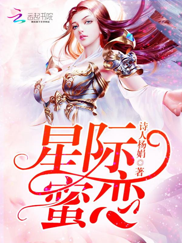 星际闺蜜