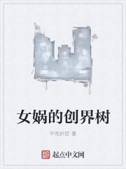 我有一棵神话树 顶点