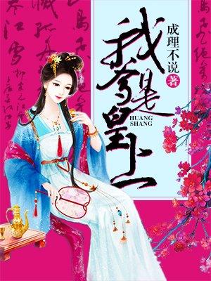 我爹是皇上有的是钱李