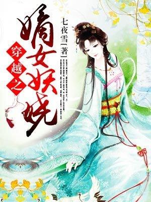 穿越之嫡女受宠