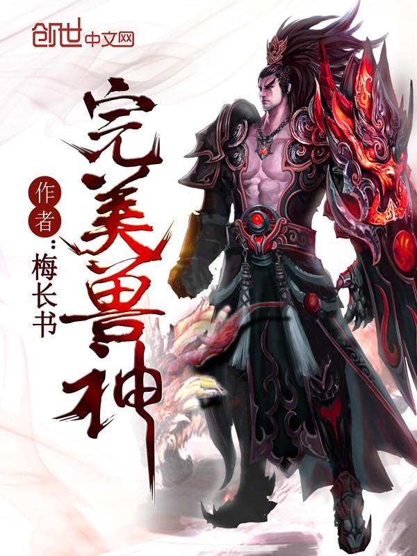 神兽v美美