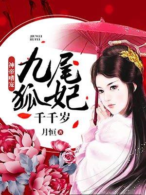 九尾狐女古风