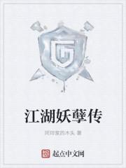 江湖孽缘全本