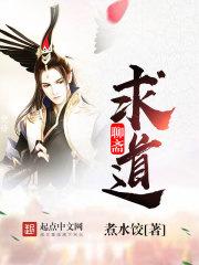 聊斋揭秘
