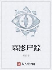 墓冢电影