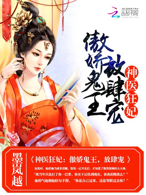 神医狂妃傲娇王爷请和离