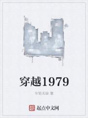 穿越1979 泪落满衫