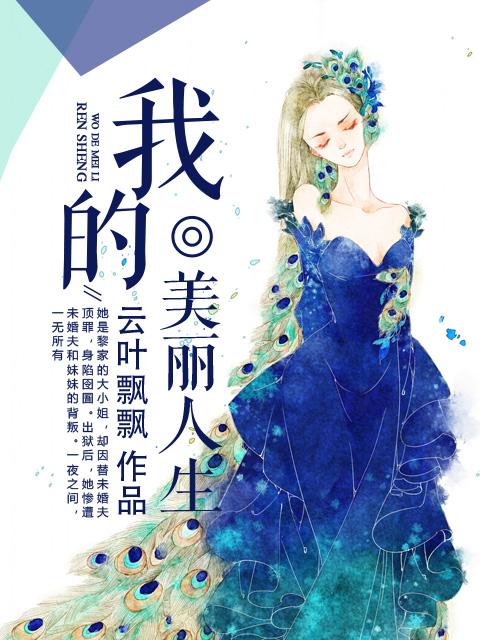 我的美丽人生韩国