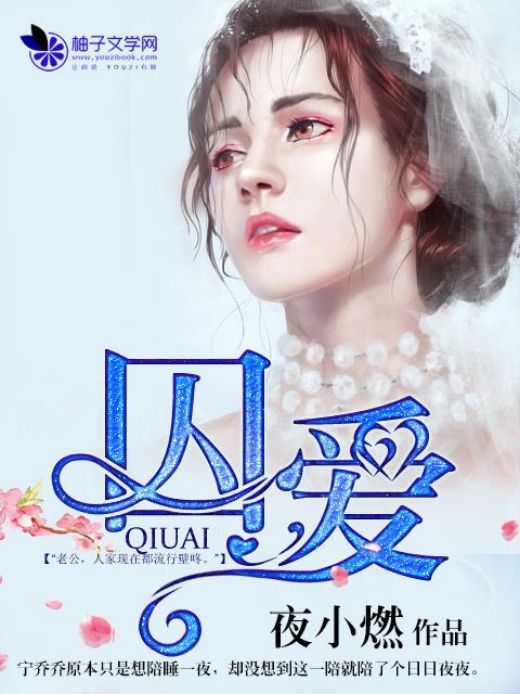 囚爱电视剧全集中国版