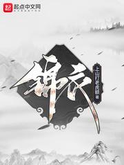 锦衣如歌