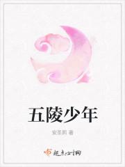 五陵少年什么生肖