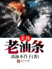 老油条图片