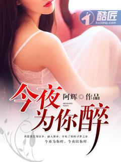 今夜为你醉简谱完整版