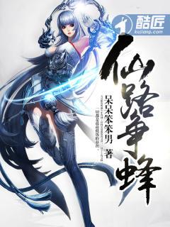仙路争蜂云飞扬女主