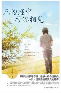 只为途中与你相见 藤瓜番外