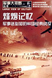 著名的军事战役