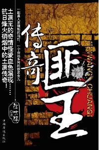匪王电视剧剧情