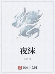 夜沐和墨临渊