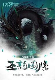 圣龙图腾TXT