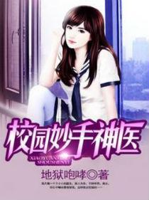 绝品都市医圣