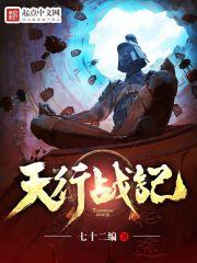 天行战记夏北