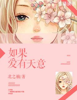 如果爱有天意电影加拿大