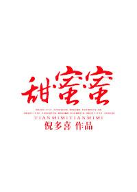 甜蜜蜜最后雷雷醒了吗