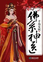 佛系神医腹黑世子大结局