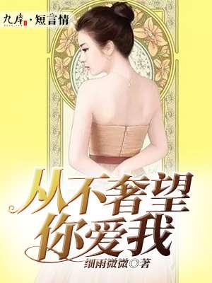 你爱我从不后悔