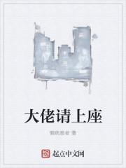 大佬求上身