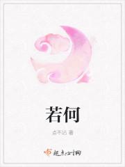 为之与阿相去几何善之与恶相去若何