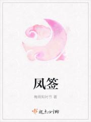 凤签字怎么写才好看