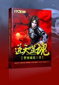 噬魂逆天免费