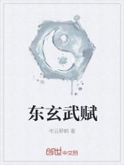 玄武又名