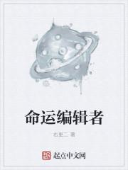 命运篡改者