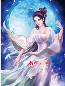 南柯一梦同义词
