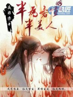 半为苍生半美人贴吧