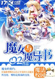 魔导魔女术