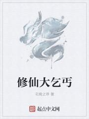 修仙乞丐瞎子