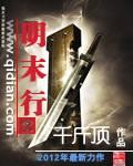 明末行宫boss