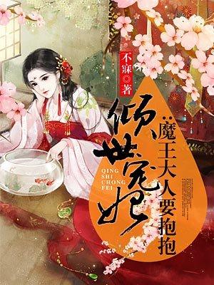 倾世魔妃独宠你夜雨凡