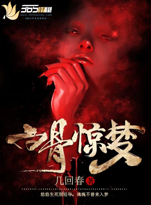 白骨谜案完整视频