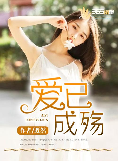 爱已成殇我让她身败名裂