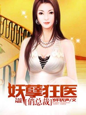 妖孽狂医俏总裁短剧免费观看