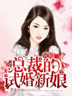 唇情总裁的9个契约