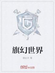 幻世界女妖