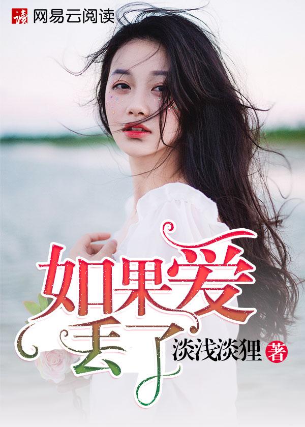 如果爱会消失吗